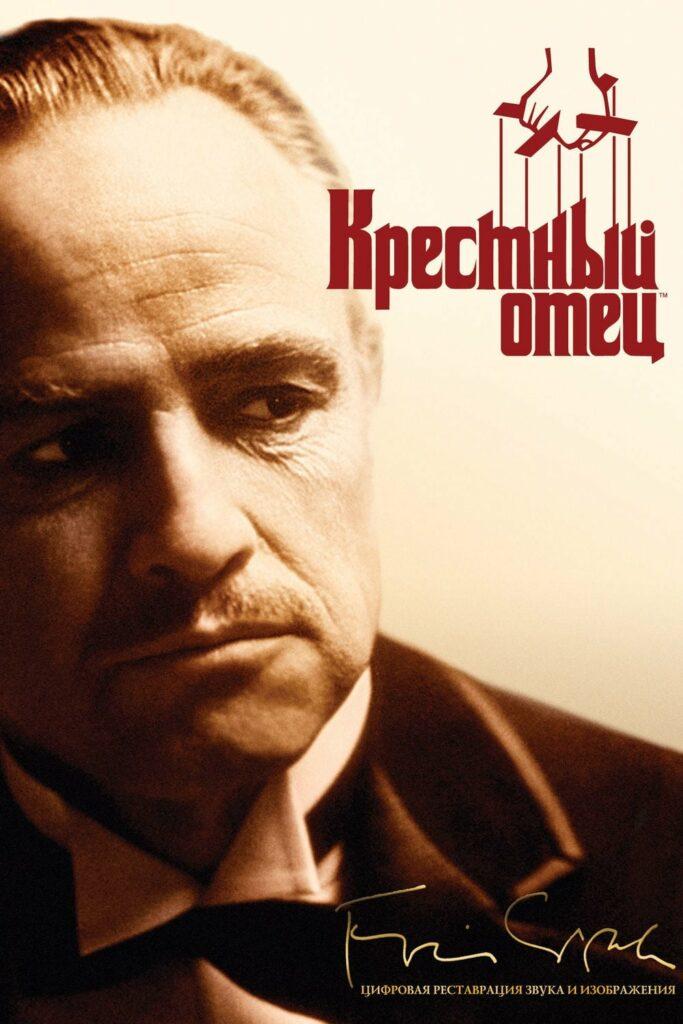 Крестный отец Все Части: 1, 2, 3 Смотреть Онлайн в Хорошем Качестве 720 ...